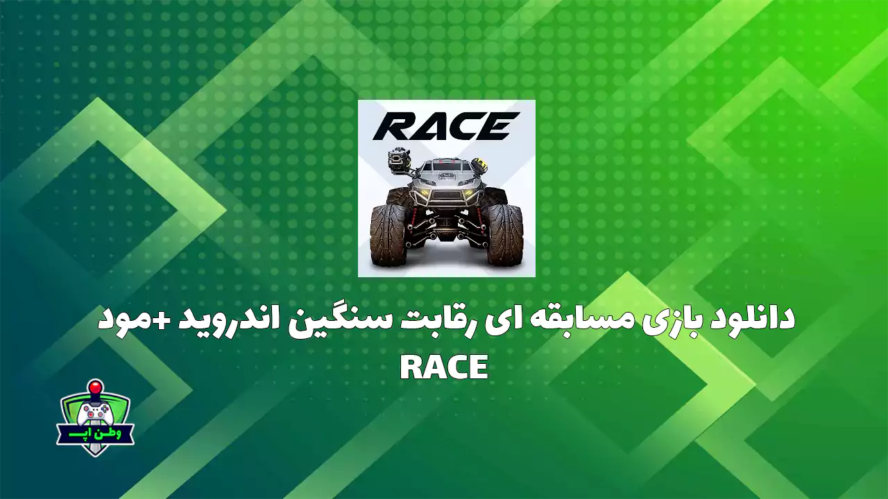 دانلود بازی مسابقه ای رقابت سنگین اندروید +مود RACE 1.1.99