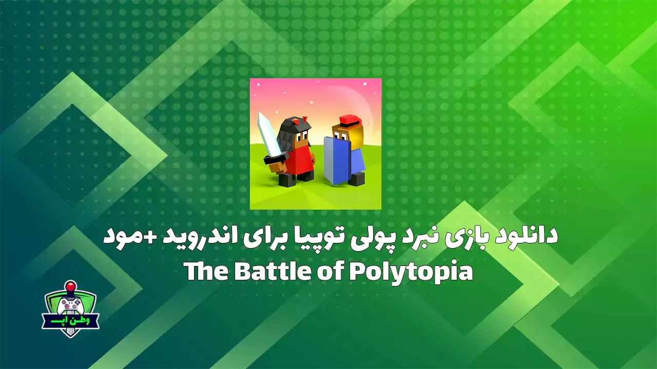 دانلود بازی نبرد پولی توپیا برای اندروید +مود The Battle of Polytopia 2.13.0