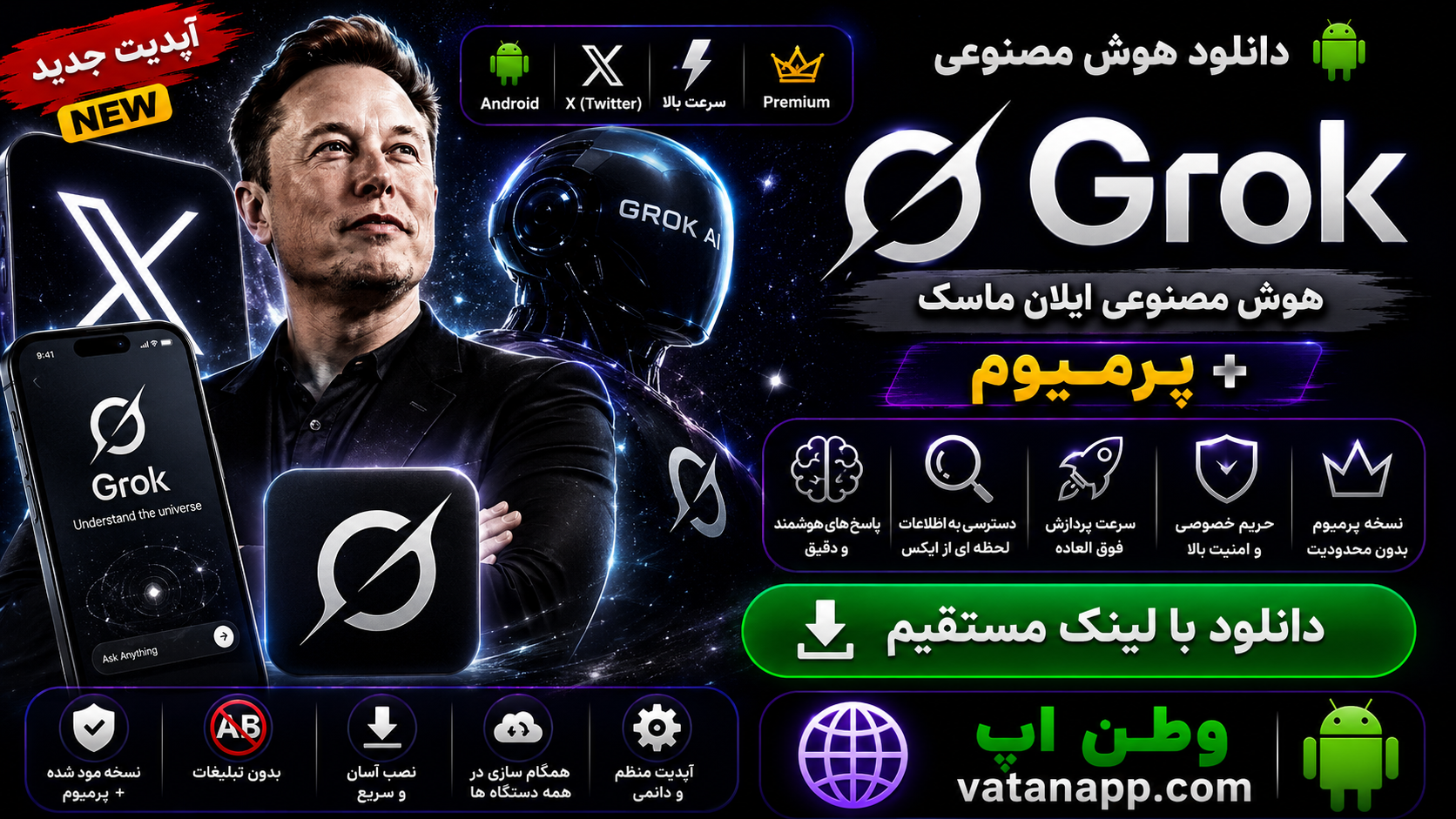 گروک Grok