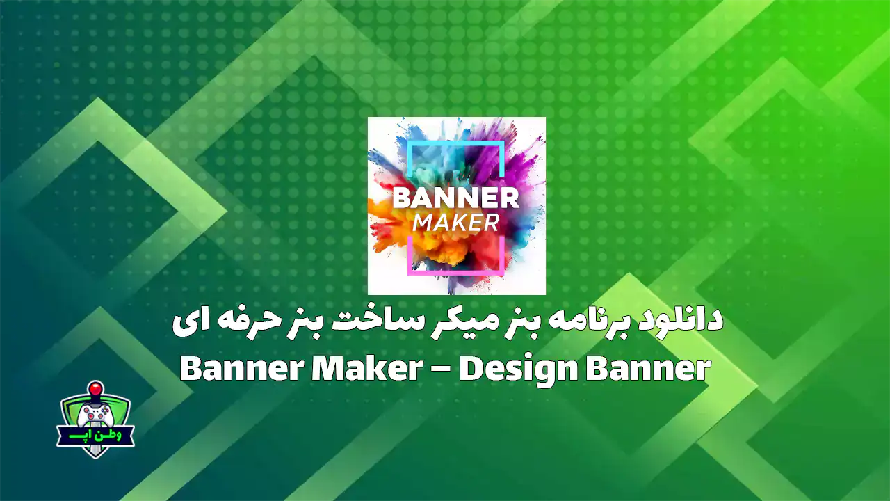 دانلود برنامه بنر میکر ساخت بنر حرفه ای Banner Maker – Design Banner 4.6.4