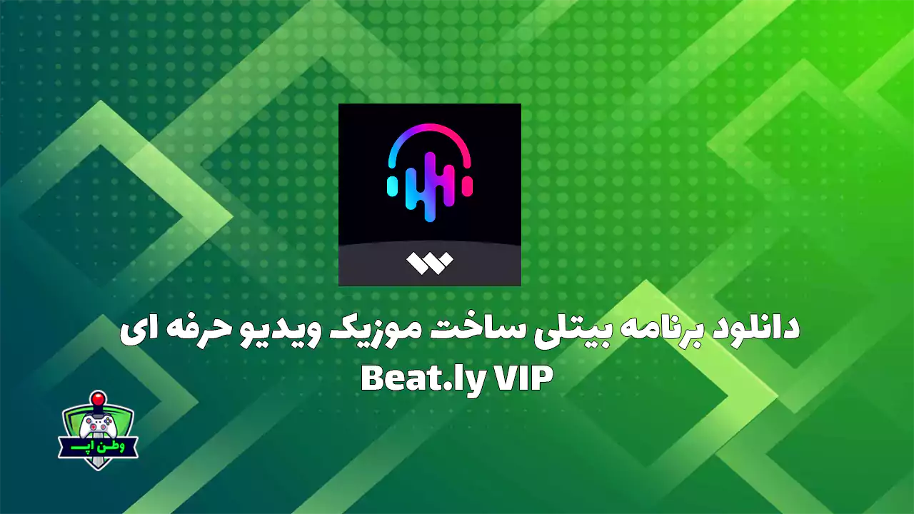 دانلود برنامه بیتلی ساخت موزیک ویدیو حرفه ای Beat.ly VIP 2.47.10994 دانلود برنامه بیتلی ساخت موزیک ویدیو حرفه ای Beat.ly VIP 2.47.10994