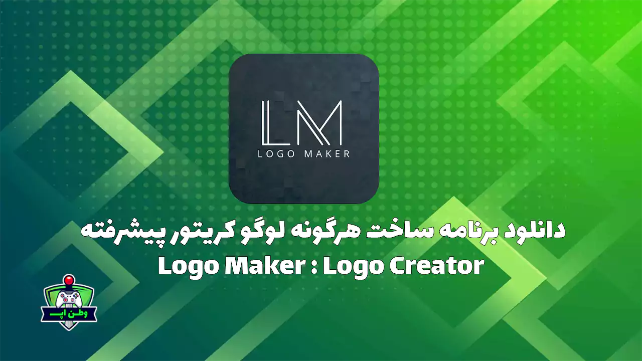 دانلود برنامه ساخت هرگونه لوگو کریتور پیشرفته Logo Maker : Logo Creator 43.32 دانلود برنامه ساخت هرگونه لوگو کریتور پیشرفته Logo Maker : Logo Creator 43.32