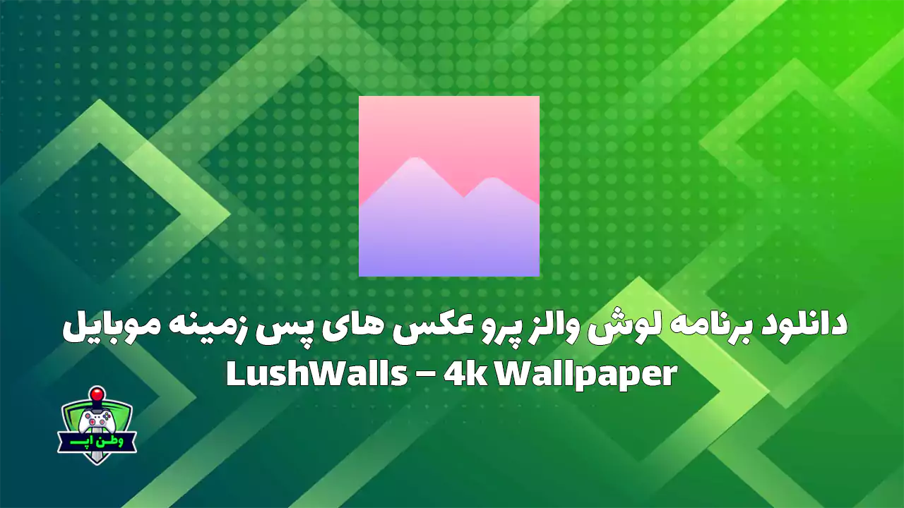 دانلود برنامه لوش والز پرو عکس های پس زمینه موبایل LushWalls – 4k Wallpaper 1.1