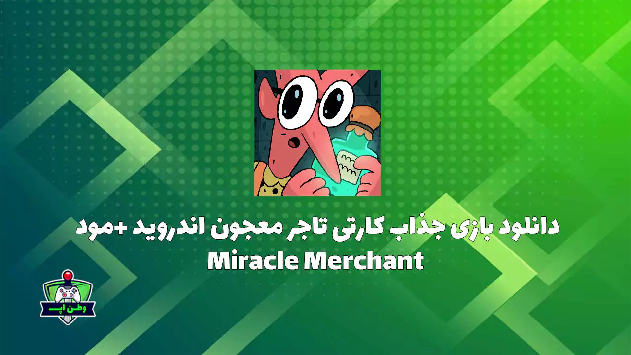 دانلود بازی جذاب کارتی تاجر معجون اندروید +مود Miracle Merchant