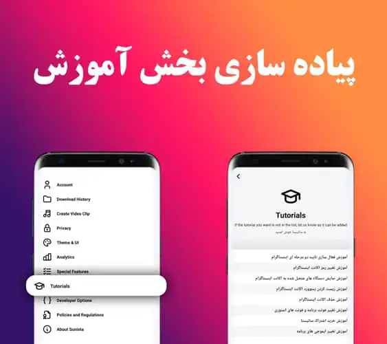 سانیستا Sunista - اسکرین‌شات 1