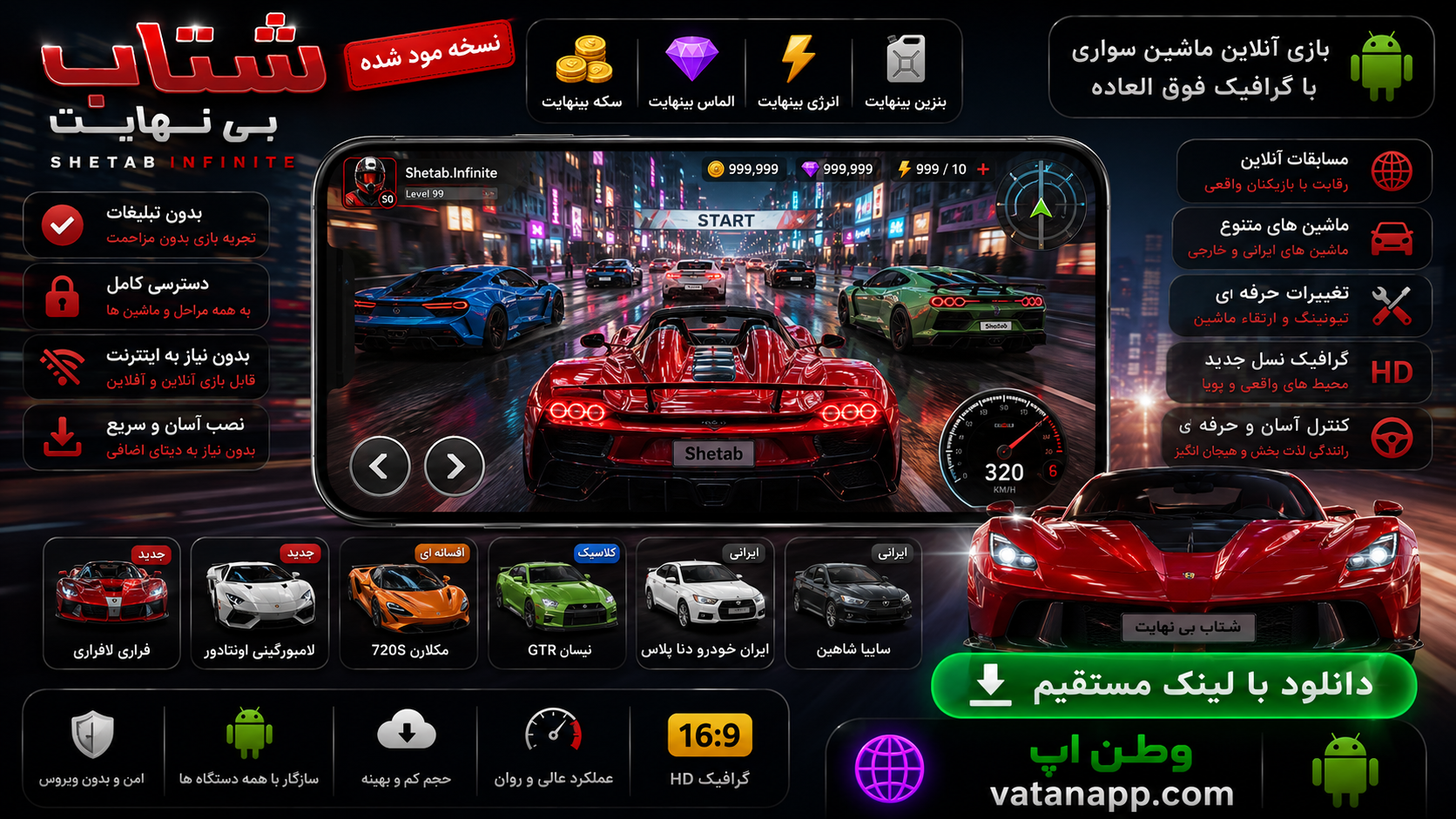 شتاب بی‌نهایت Shetab Infinite