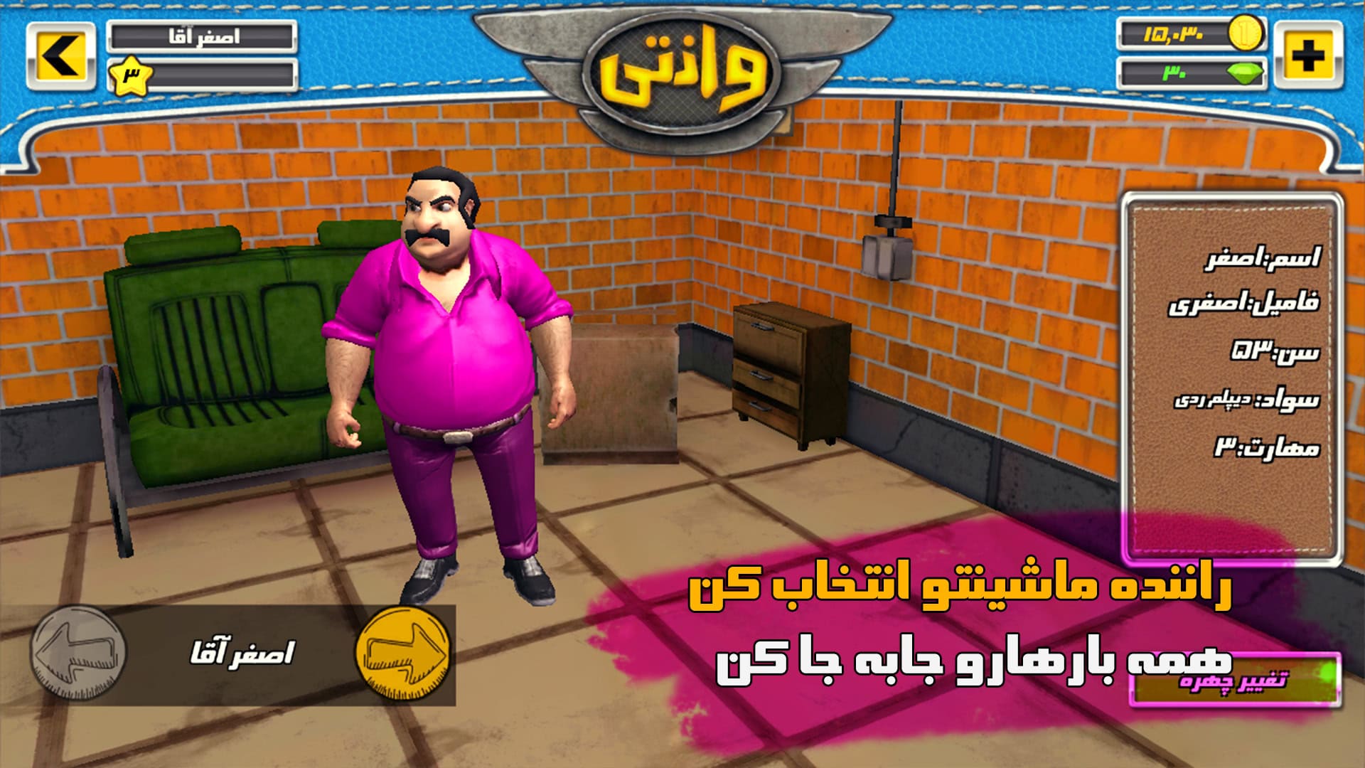 وانتی Vaneti - اسکرین‌شات 2