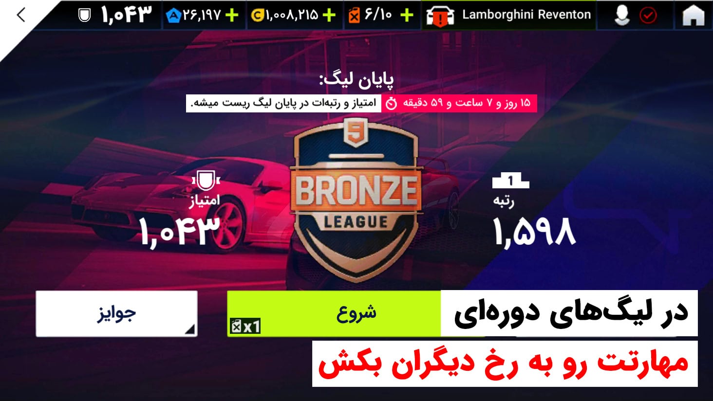 شتاب بی‌نهایت Shetab Infinite - اسکرین‌شات 8