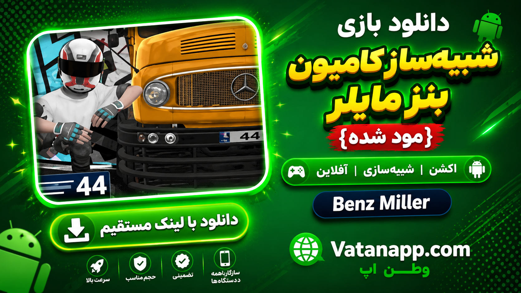 کامیون بنز مایـلر benzmiller