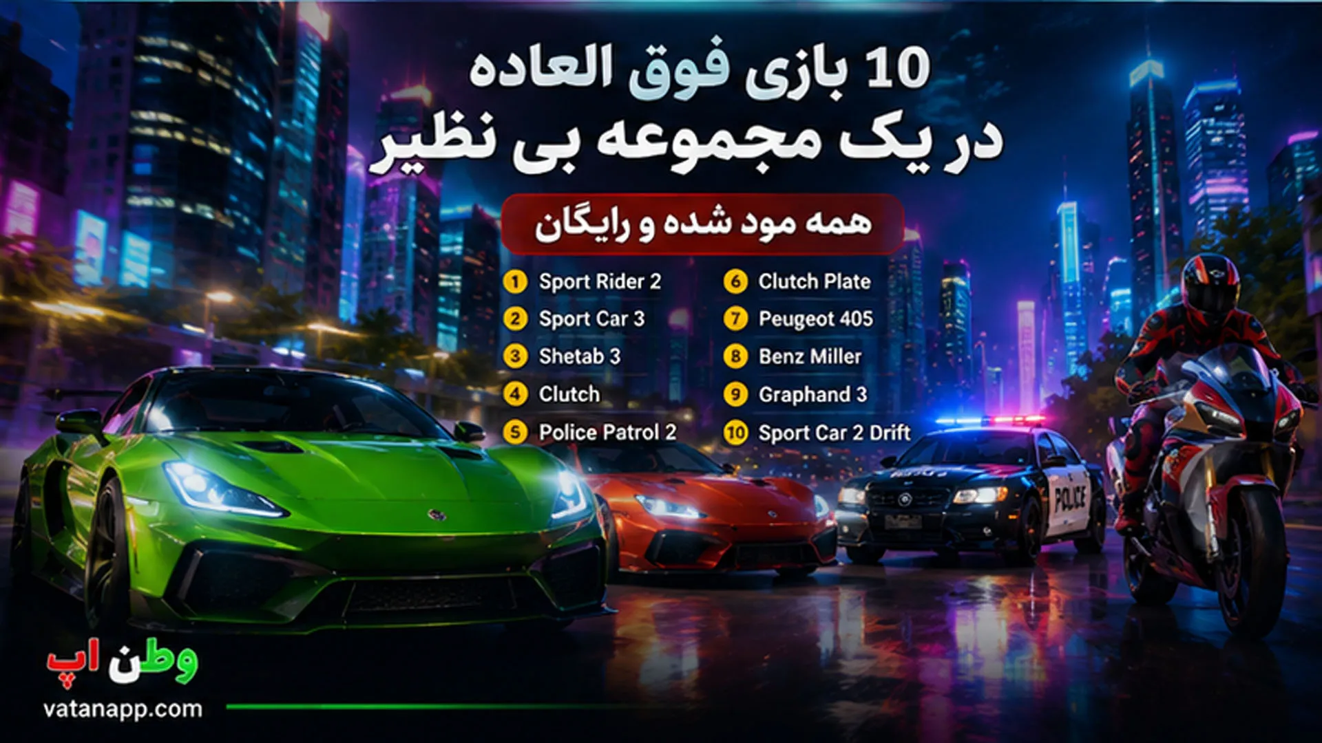 ۱۰ بازی ماشین سواری مود شده ایرانی برتر برای اندروید در سال ۲۰۲۶ اسکرین شات بازی Clutch