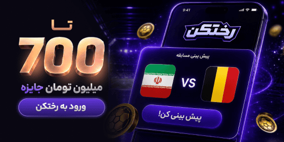رختکن
