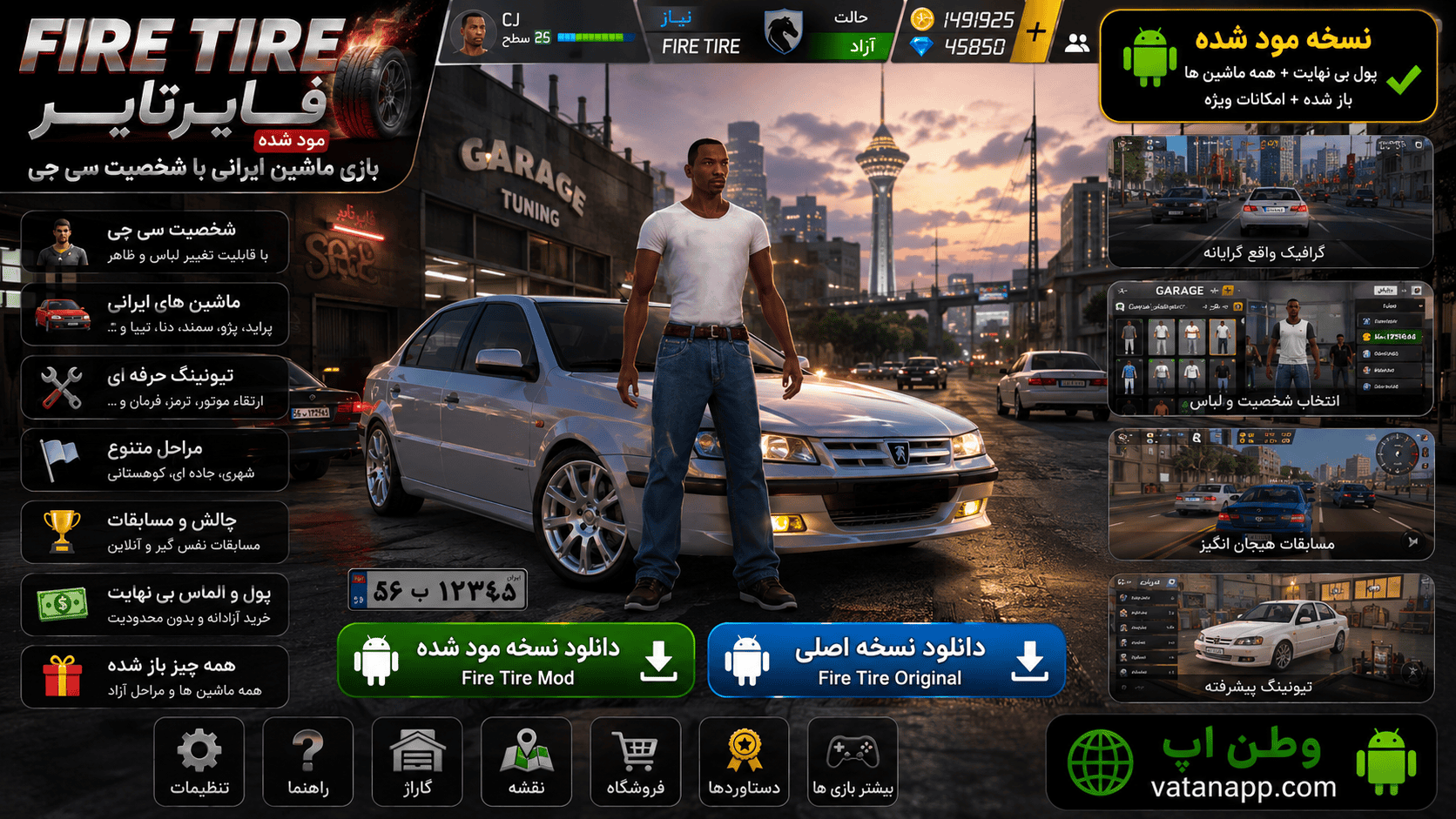 فایر تایر Fire Tire