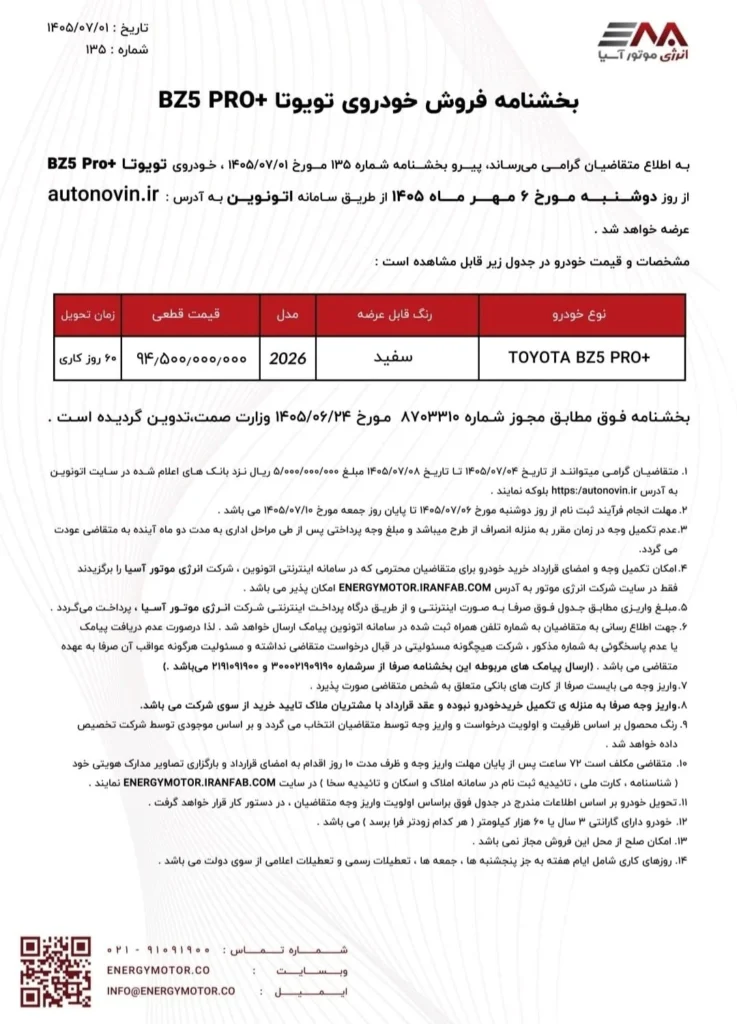 نمای داخلی کابین تویوتا bZ5 پرو پلاس با تاکید بر صفحه نمایش لمسی بزرگ نمای داخلی کابین تویوتا bZ5 پرو پلاس با تاکید بر صفحه نمایش لمسی بزرگ